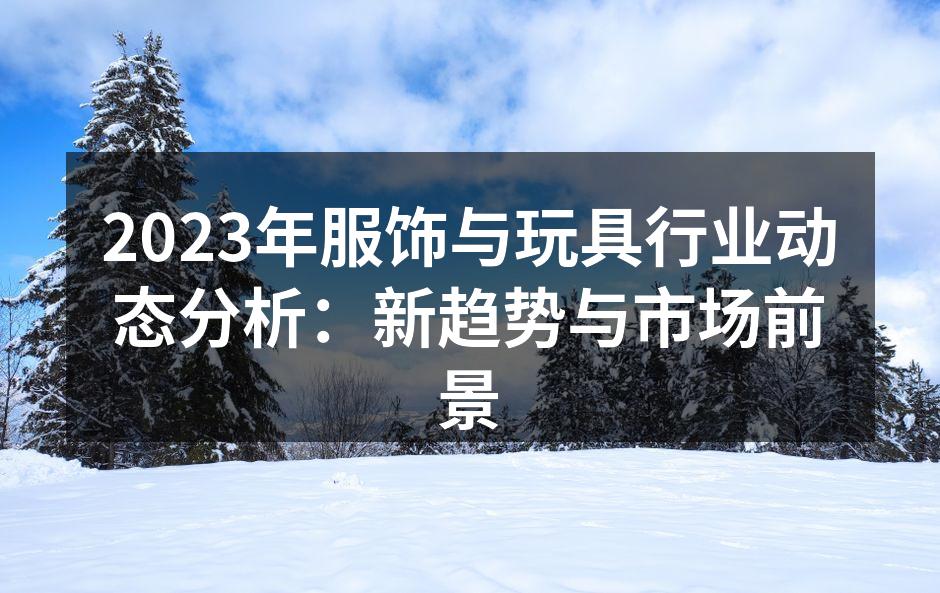 可持续时尚的新选择